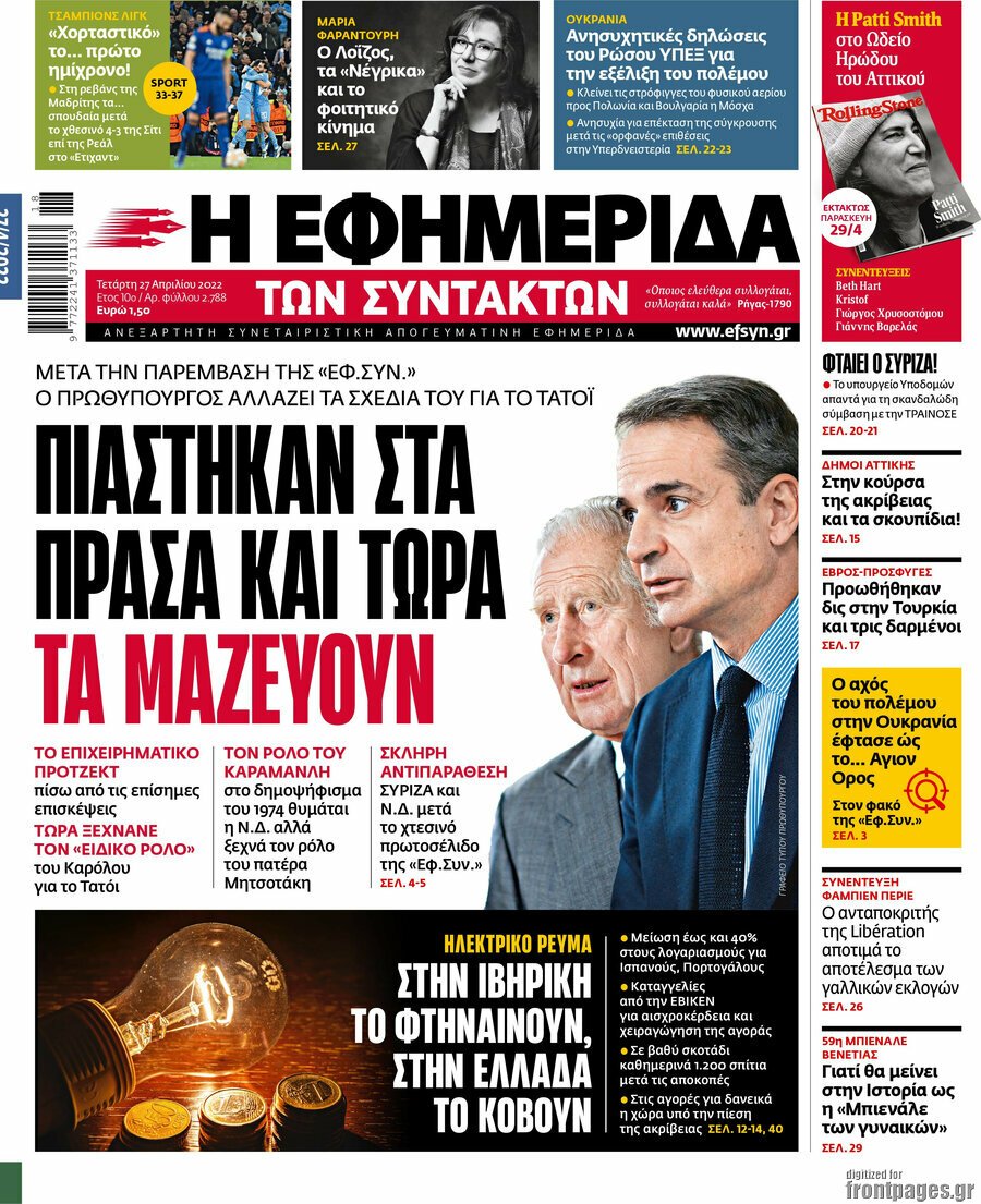 Τα πρωτοσέλιδα των πολιτικών και αθλητικών εφημερίδων