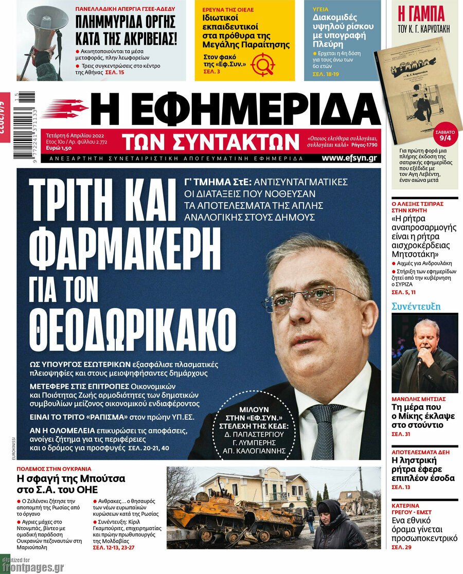 Τα πρωτοσέλιδα των πολιτικών και αθλητικών εφημερίδων