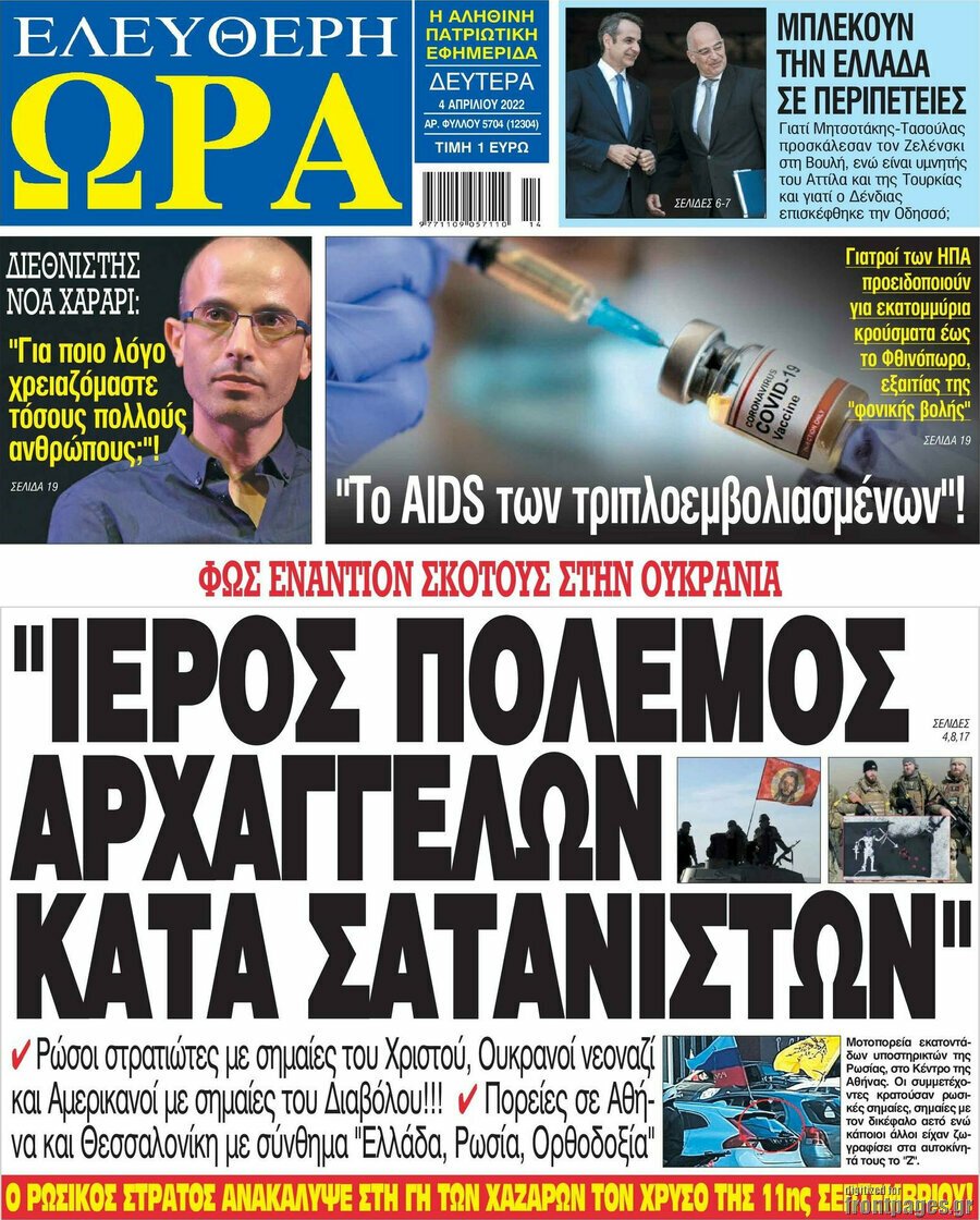 Τα πρωτοσέλιδα των πολιτικών και αθλητικών εφημερίδων