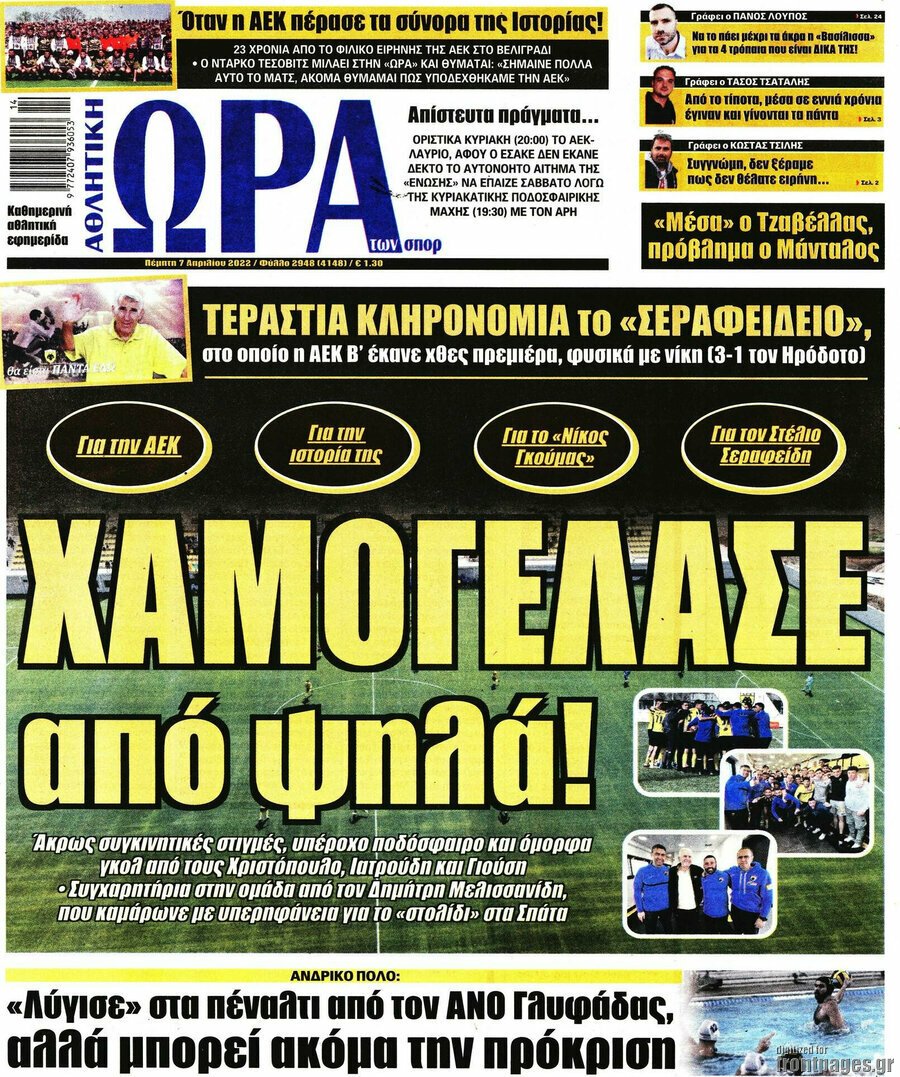 Τα πρωτοσέλιδα των πολιτικών και αθλητικών εφημερίδων 