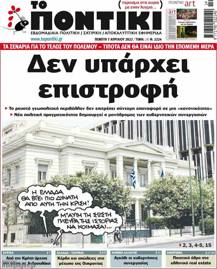 Τα πρωτοσέλιδα των πολιτικών και αθλητικών εφημερίδων