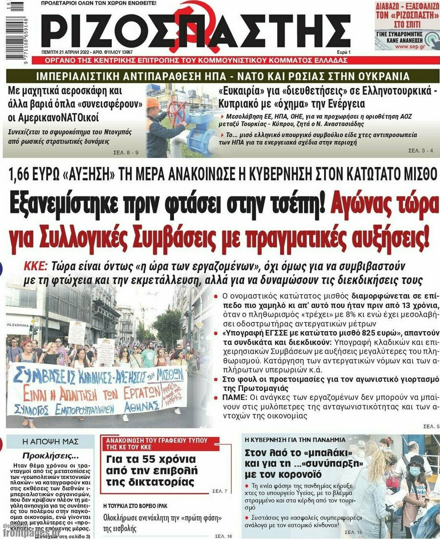 Τα πρωτοσέλιδα των πολιτικών και αθλητικών εφημερίδων