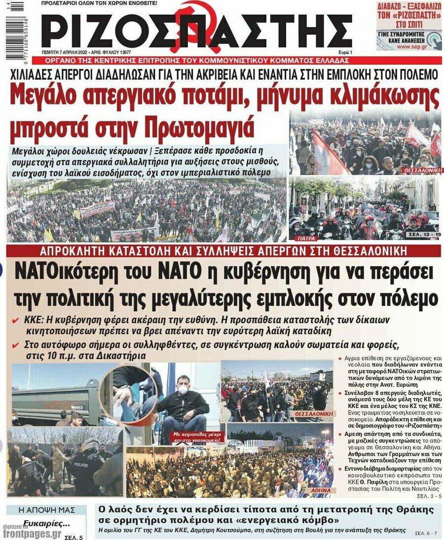 Τα πρωτοσέλιδα των πολιτικών και αθλητικών εφημερίδων