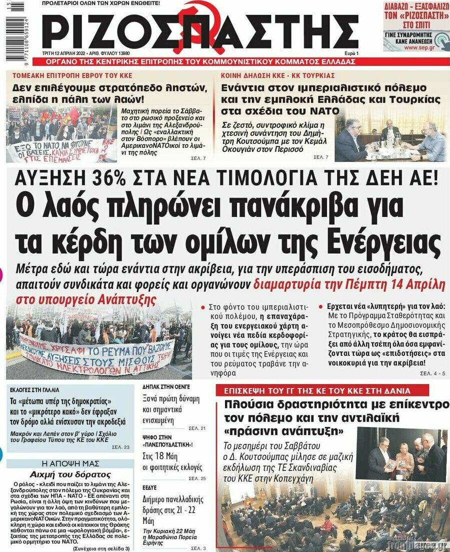 Τα πρωτοσέλιδα των πολιτικών και αθλητικών εφημερίδων