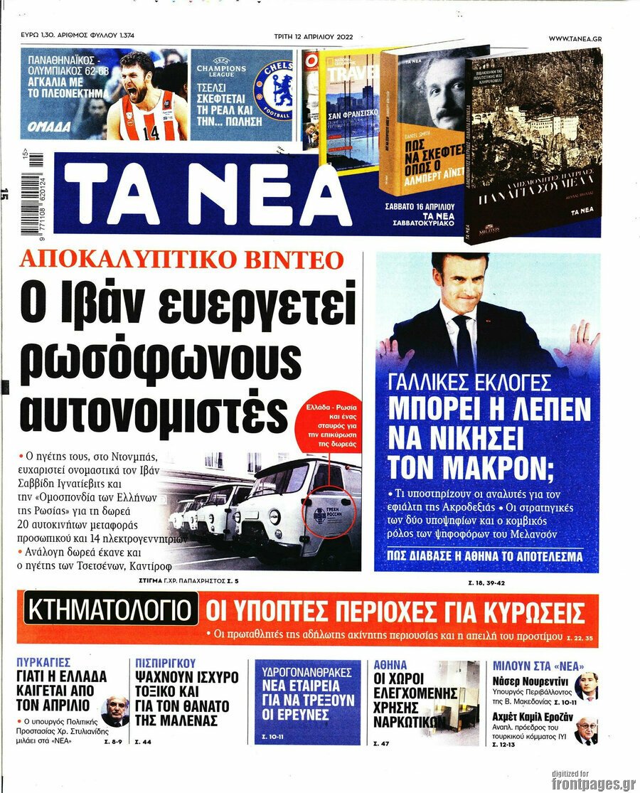 Τα πρωτοσέλιδα των πολιτικών και αθλητικών εφημερίδων