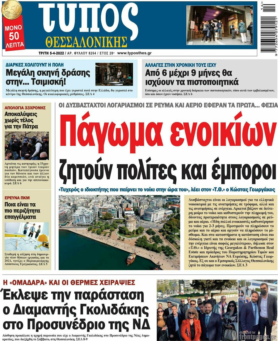 Τα πρωτοσέλιδα των πολιτικών και αθλητικών εφημερίδων