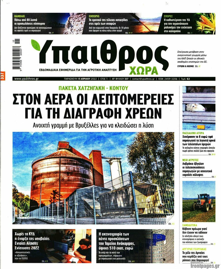 Τα πρωτοσέλιδα των πολιτικών και αθλητικών εφημερίδων