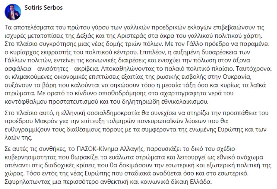 Η ανάλυση του Σωτήρη Σέρμπου για τις γαλλικές Εκλογές