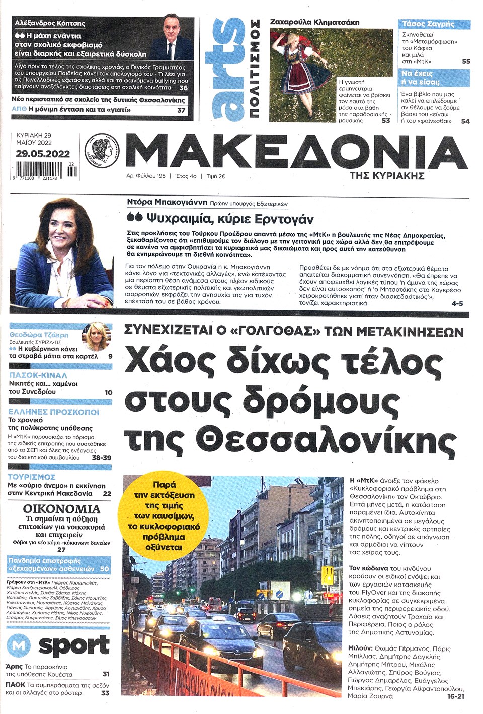 ΜΑΚΕΔ