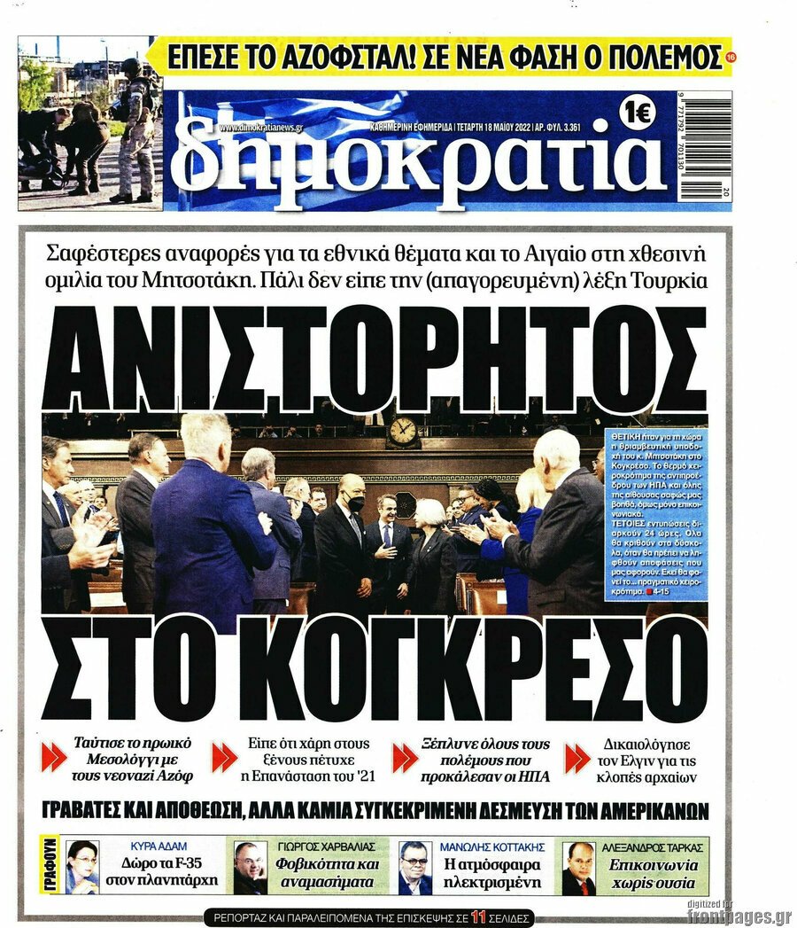  Δείτε τα πρωτοσέλιδα των πολιτικών, οικονομικών και αθλητικών εφημερίδων.