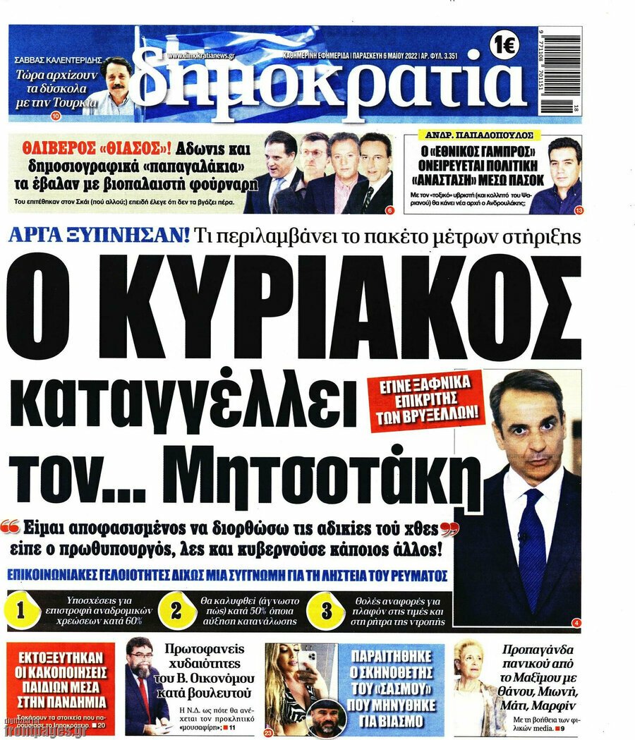 Τα πρωτοσέλιδα των πολιτικών και αθλητικών εφημερίδων