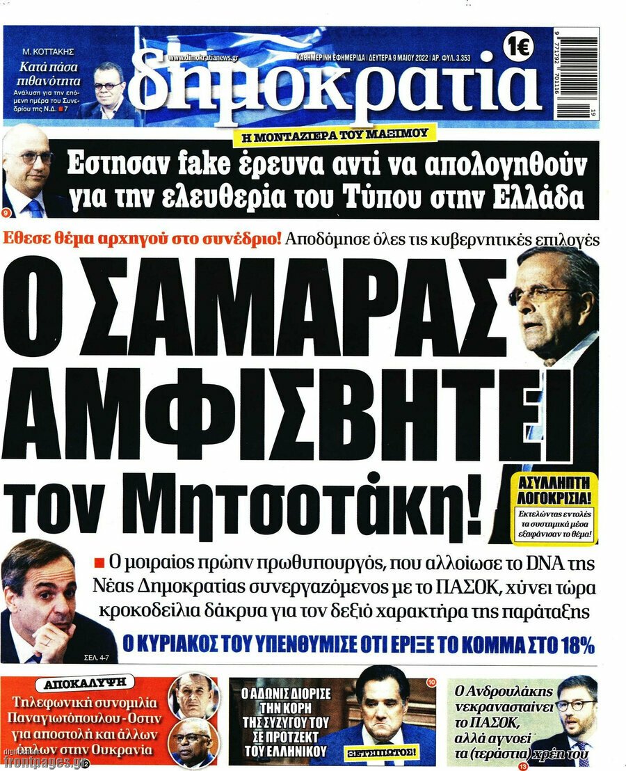 Τα πρωτοσέλιδα των πολιτικών και αθλητικών εφημερίδων