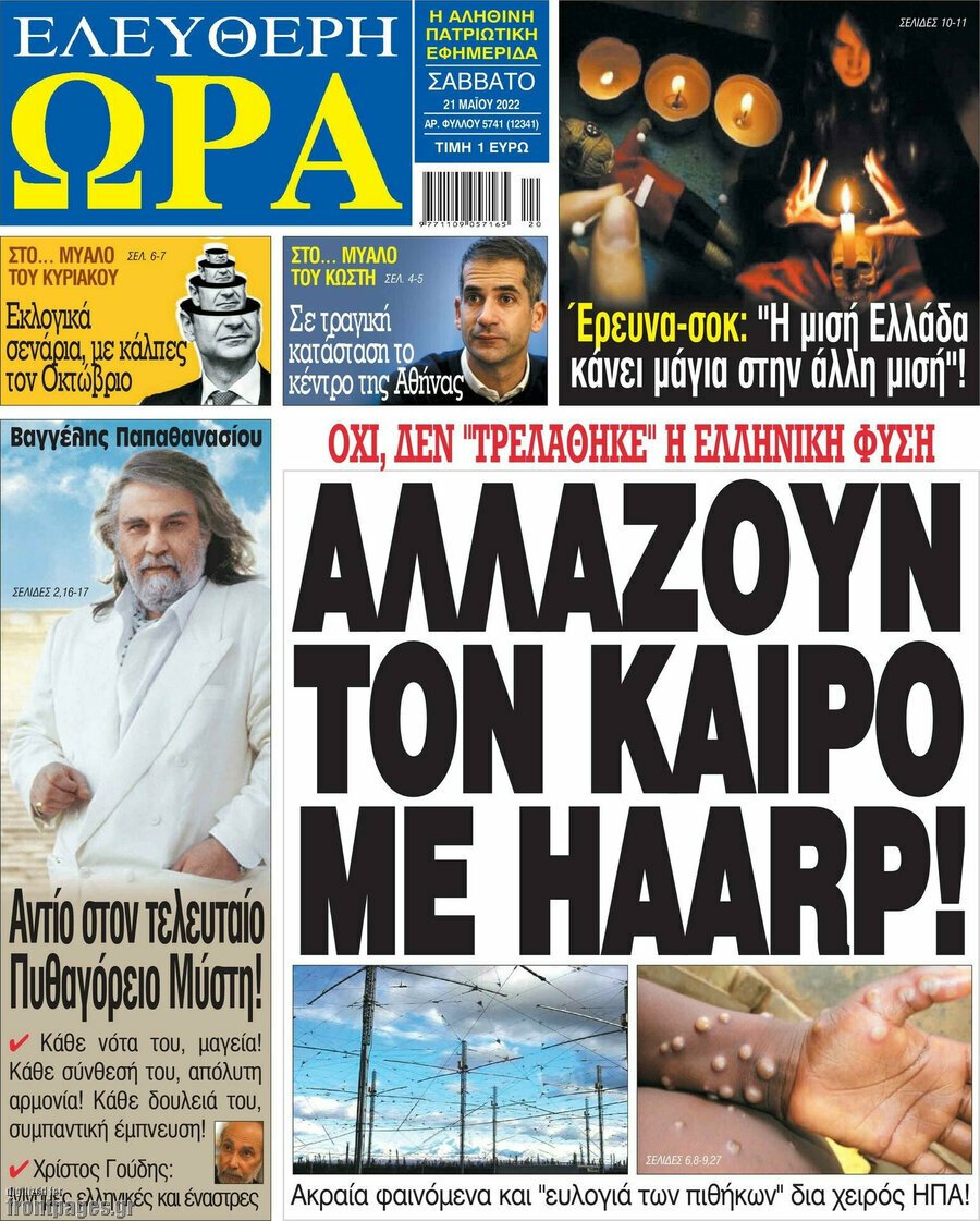 Δείτε τα πρωτοσέλιδα των πολιτικών, οικονομικών και αθλητικών εφημερίδων.