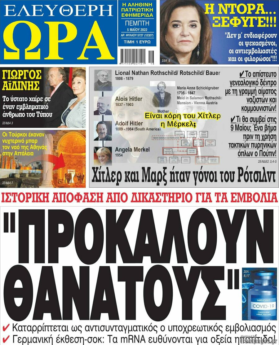 Δείτε τα πρωτοσέλιδα των πολιτικών, οικονομικών και αθλητικών εφημερίδων.