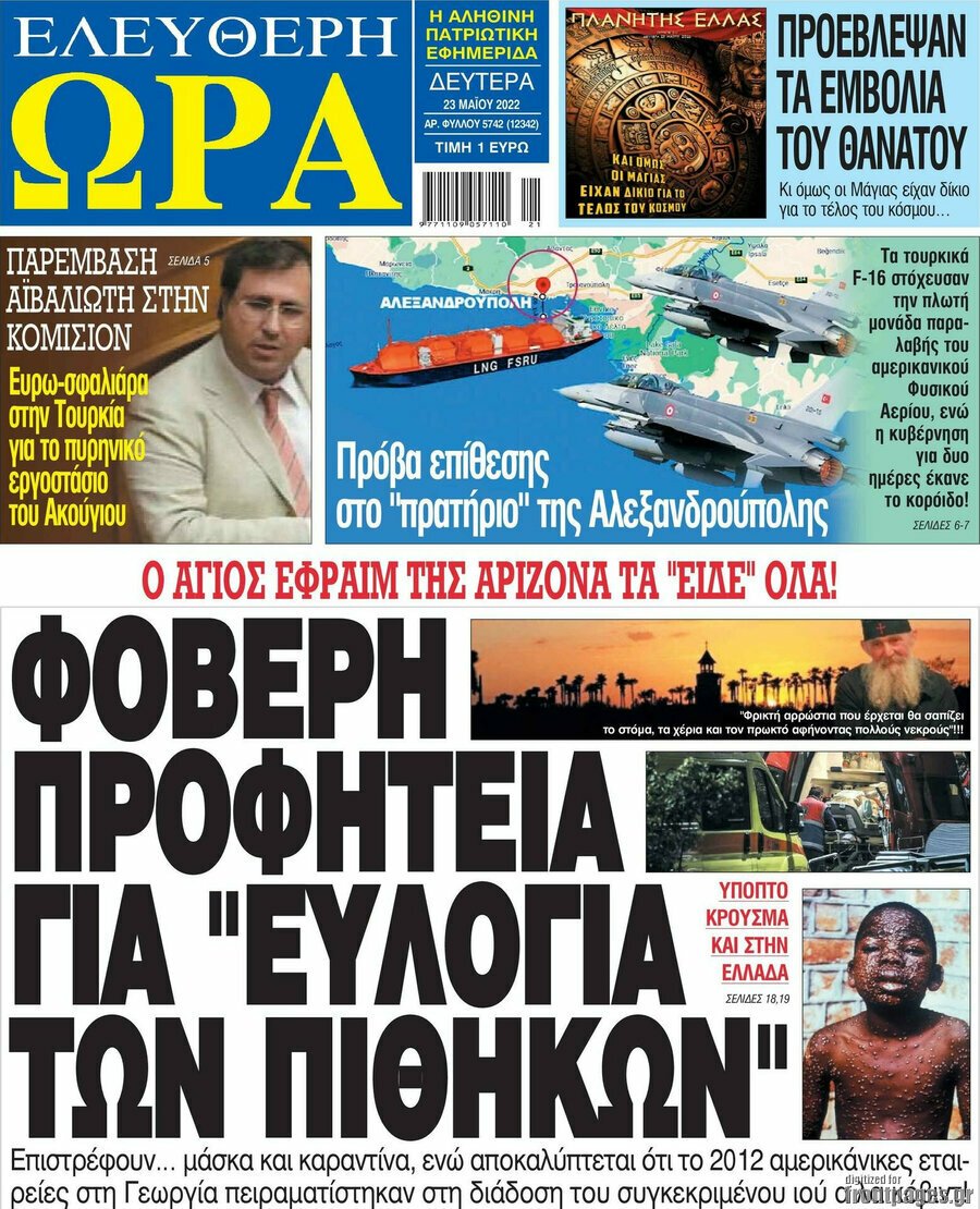 Ελεύθερη Ώρα