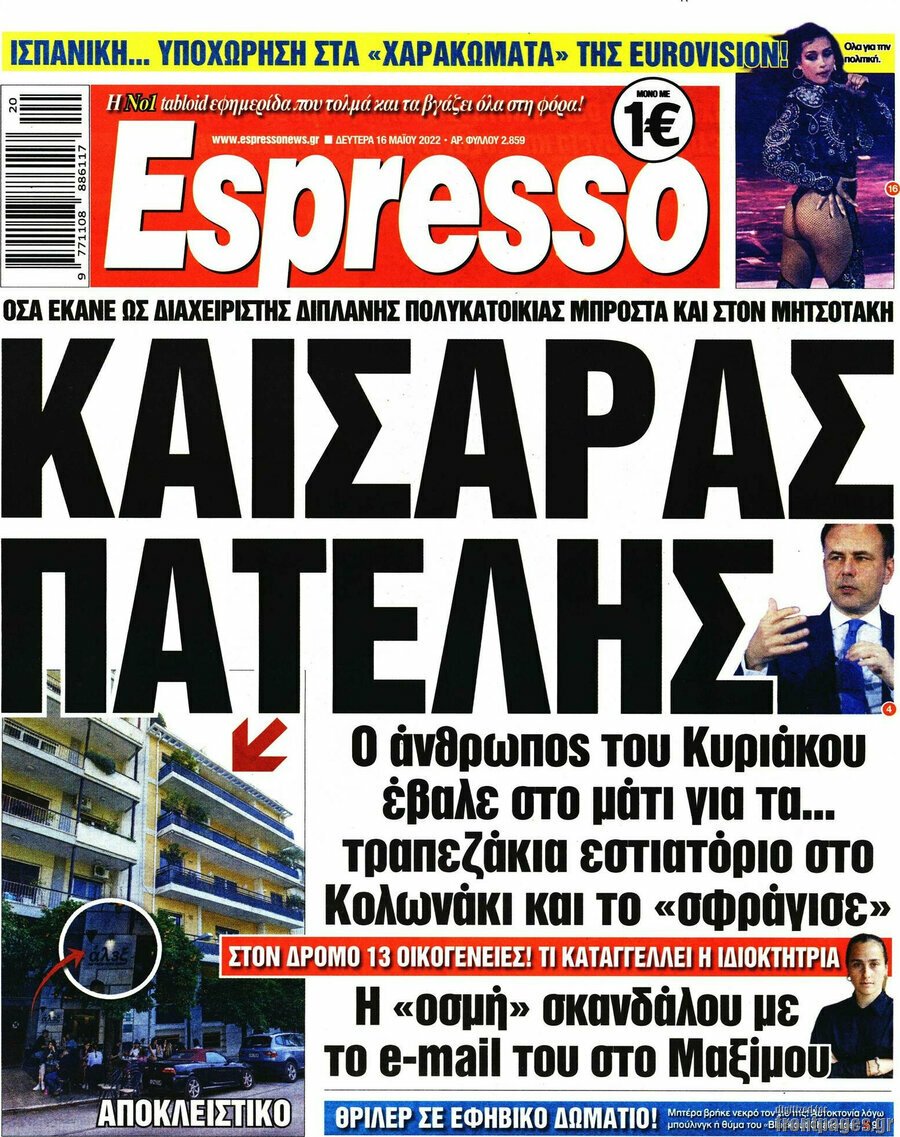 Τα πρωτοσέλιδα των πολιτικών και αθλητικών εφημερίδων