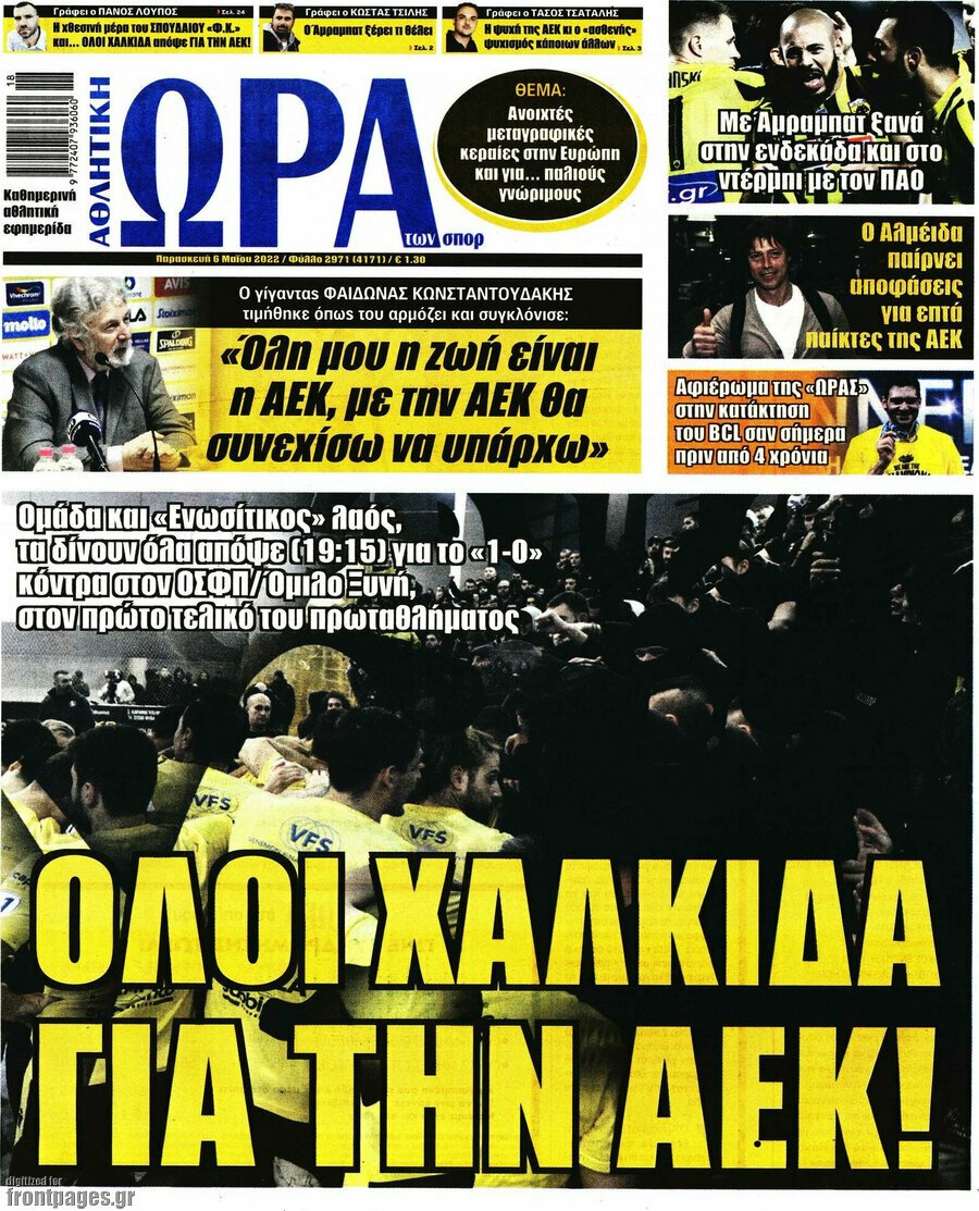 Τα πρωτοσέλιδα των πολιτικών και αθλητικών εφημερίδων