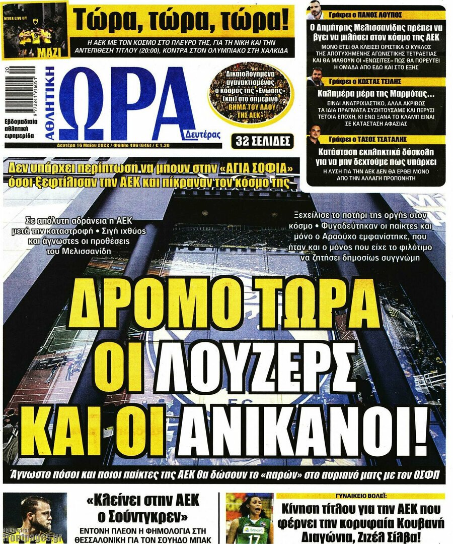 Τα πρωτοσέλιδα των πολιτικών και αθλητικών εφημερίδων