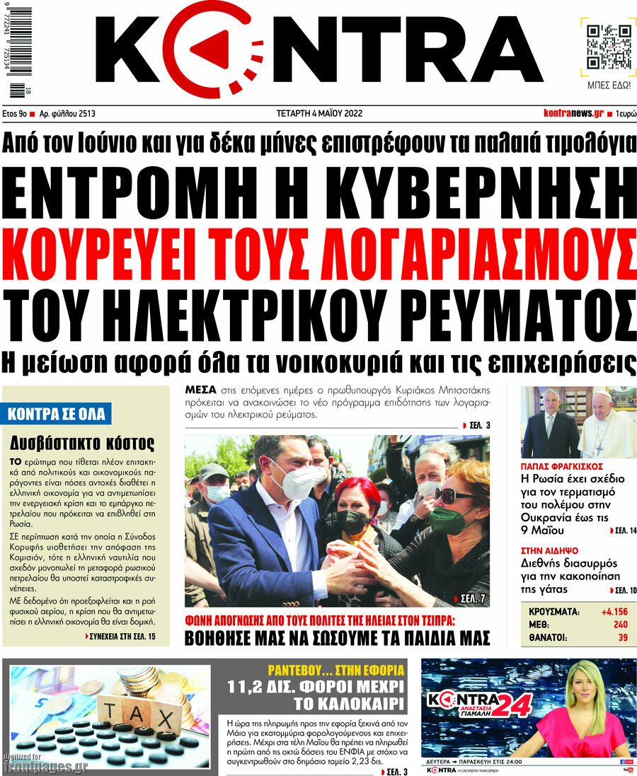 Τα πρωτοσέλιδα των πολιτικών και αθλητικών εφημερίδων