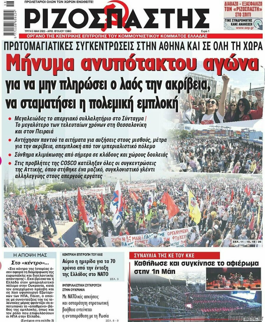 Τα πρωτοσέλιδα των πολιτικών και αθλητικών εφημερίδων