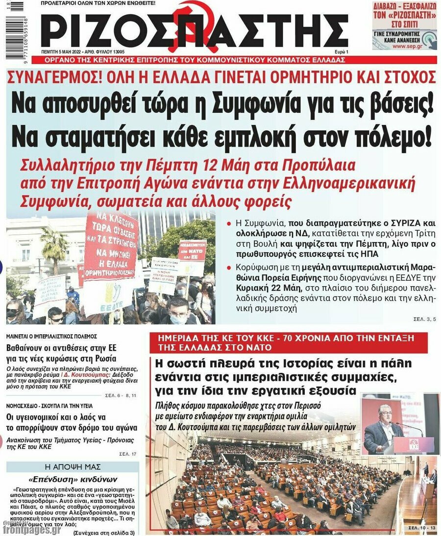 Δείτε τα πρωτοσέλιδα των πολιτικών, οικονομικών και αθλητικών εφημερίδων.