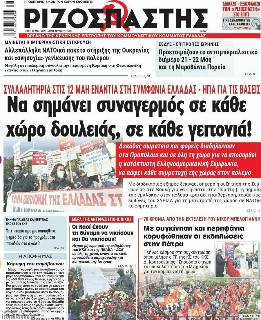 Δείτε τα πρωτοσέλιδα των πολιτικών, οικονομικών και αθλητικών εφημερίδων.