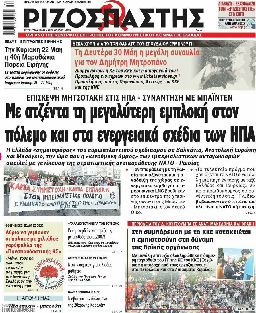 Τα πρωτοσέλιδα των πολιτικών και αθλητικών εφημερίδων