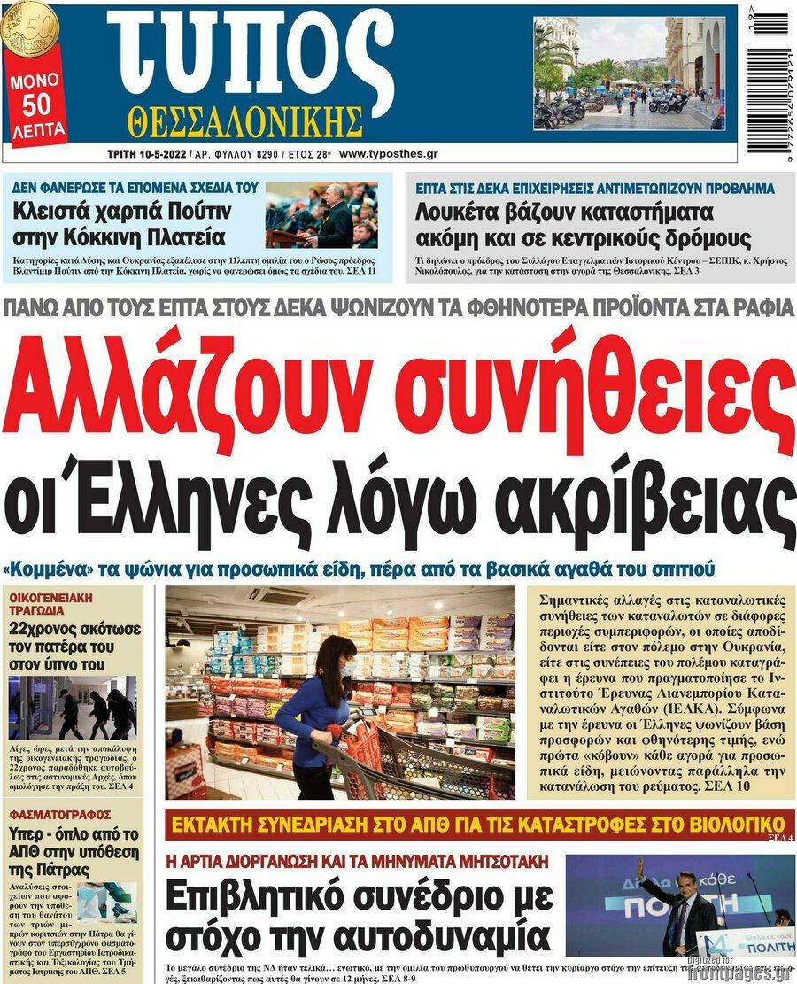 Τα πρωτοσέλιδα των πολιτικών και αθλητικών εφημερίδων