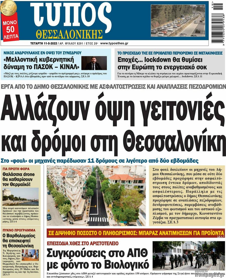 Τα πρωτοσέλιδα των πολιτικών και αθλητικών εφημερίδων