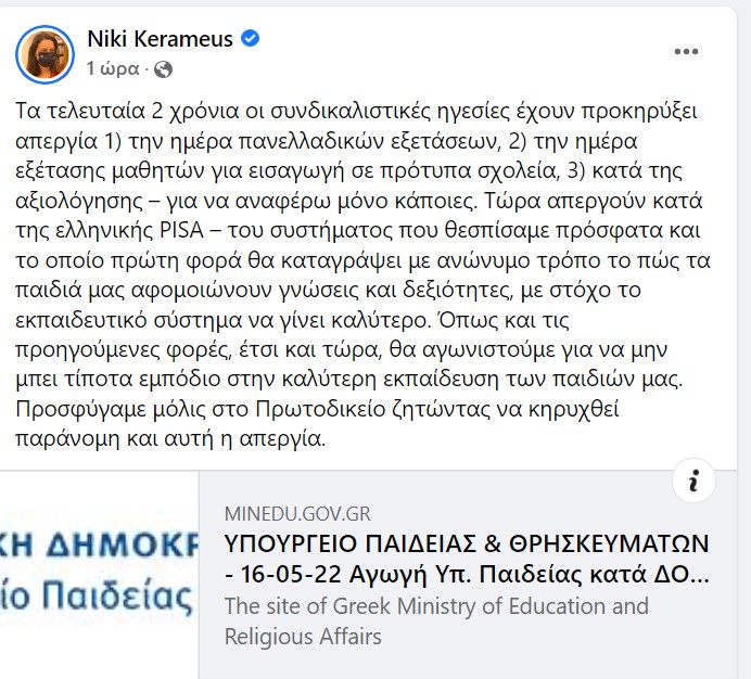 Κεραμέως: Θα αγωνιστούμε για να μην μπει τίποτα εμπόδιο στην εκπαίδευση των παιδιών μας