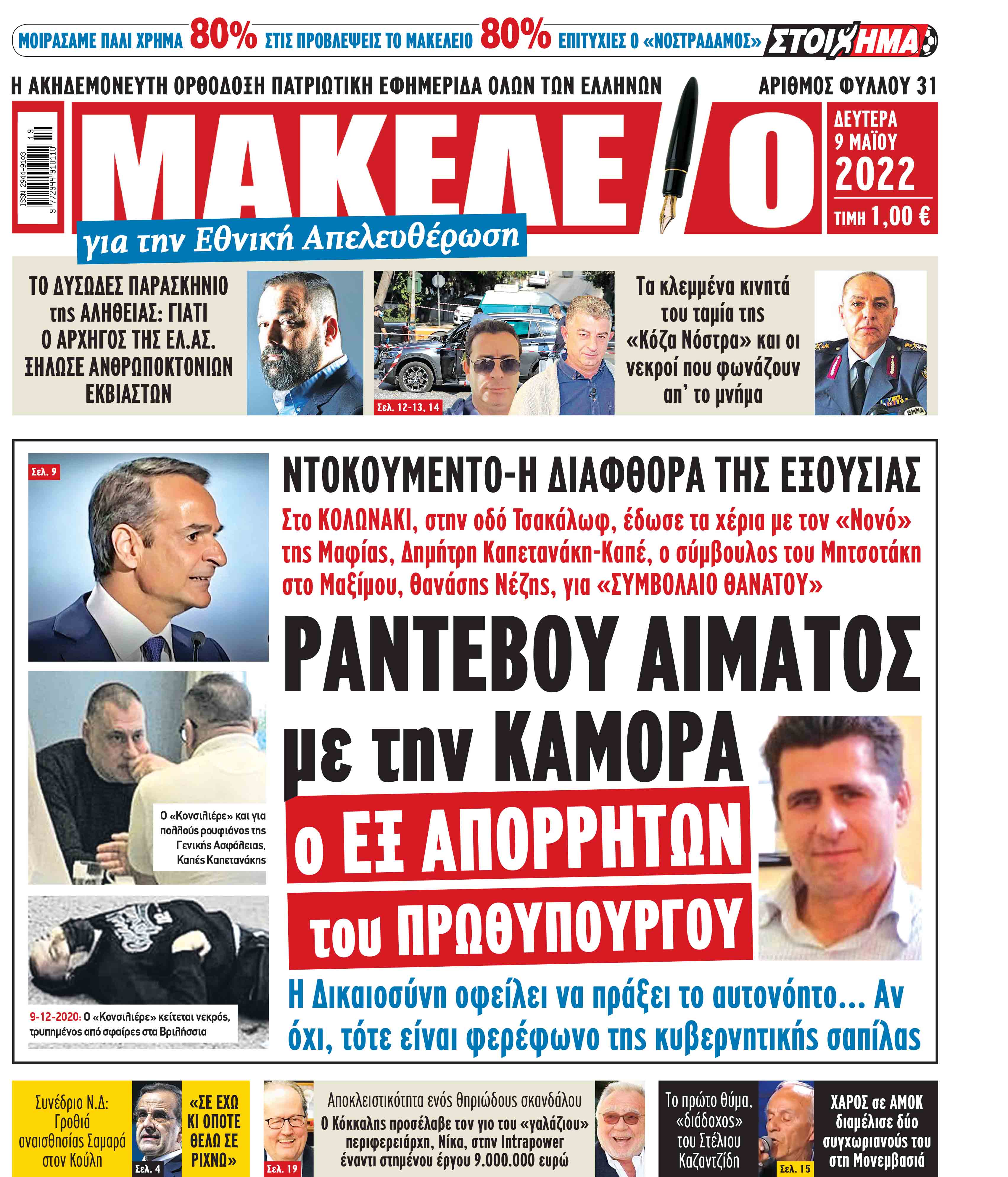 Δείτε τα πρωτοσέλιδα των πολιτικών, οικονομικών και αθλητικών εφημερίδων.