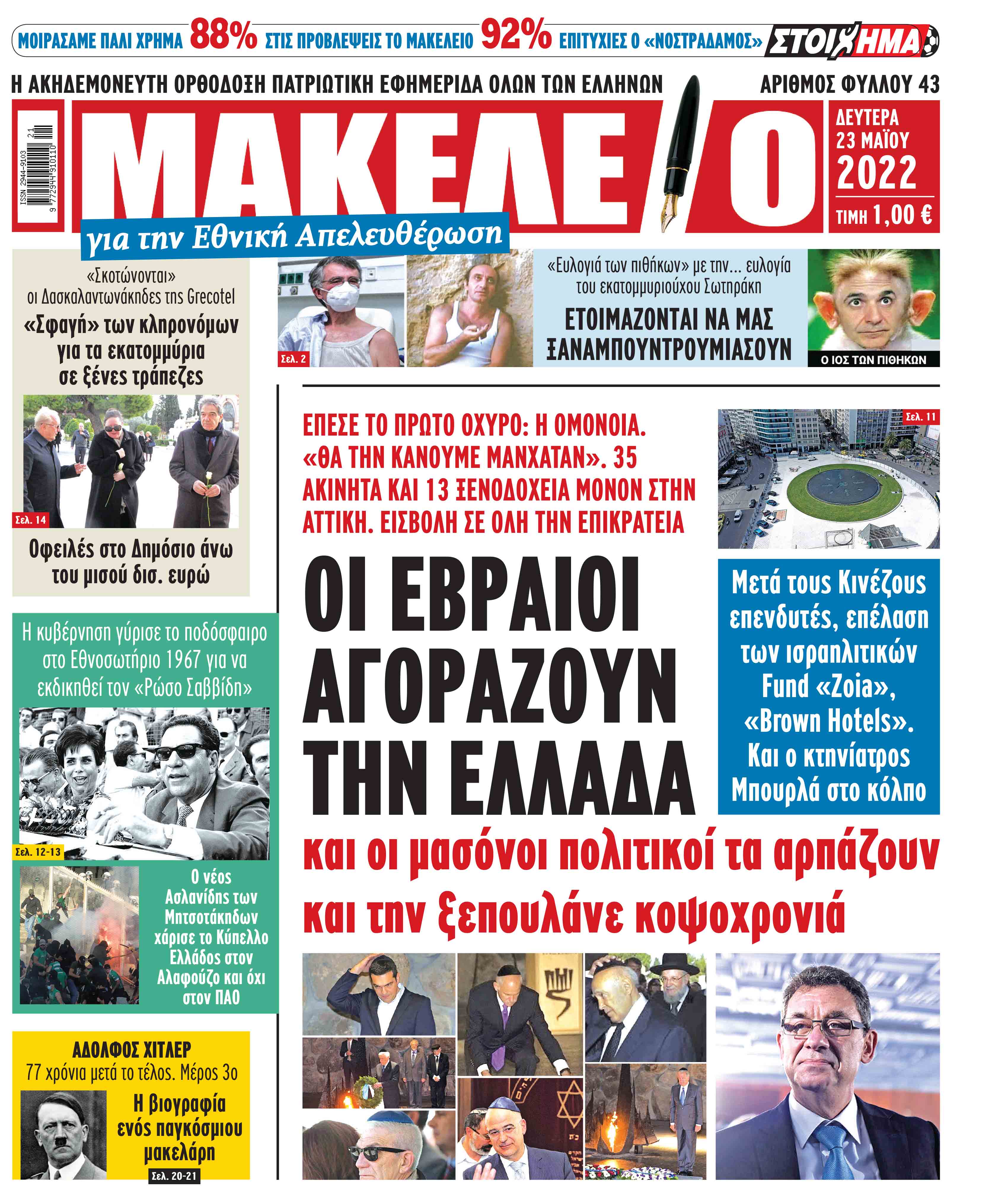 Μακελειό