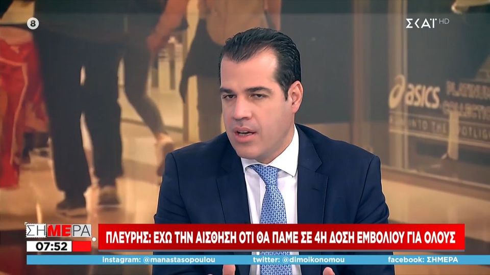 Πλεύρης: Πάμε για τέταρτη δόση εμβολίου για τον κορωνοϊό από Σεπτέμβριο