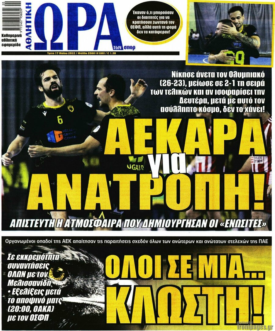 εφημερίδες