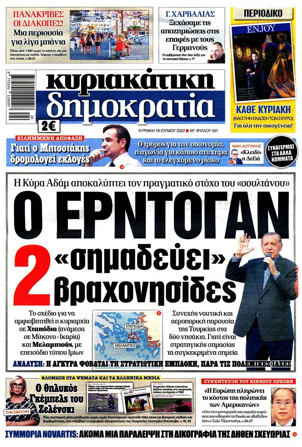 ΔΗΜΟΚΡΑΤΙΑ