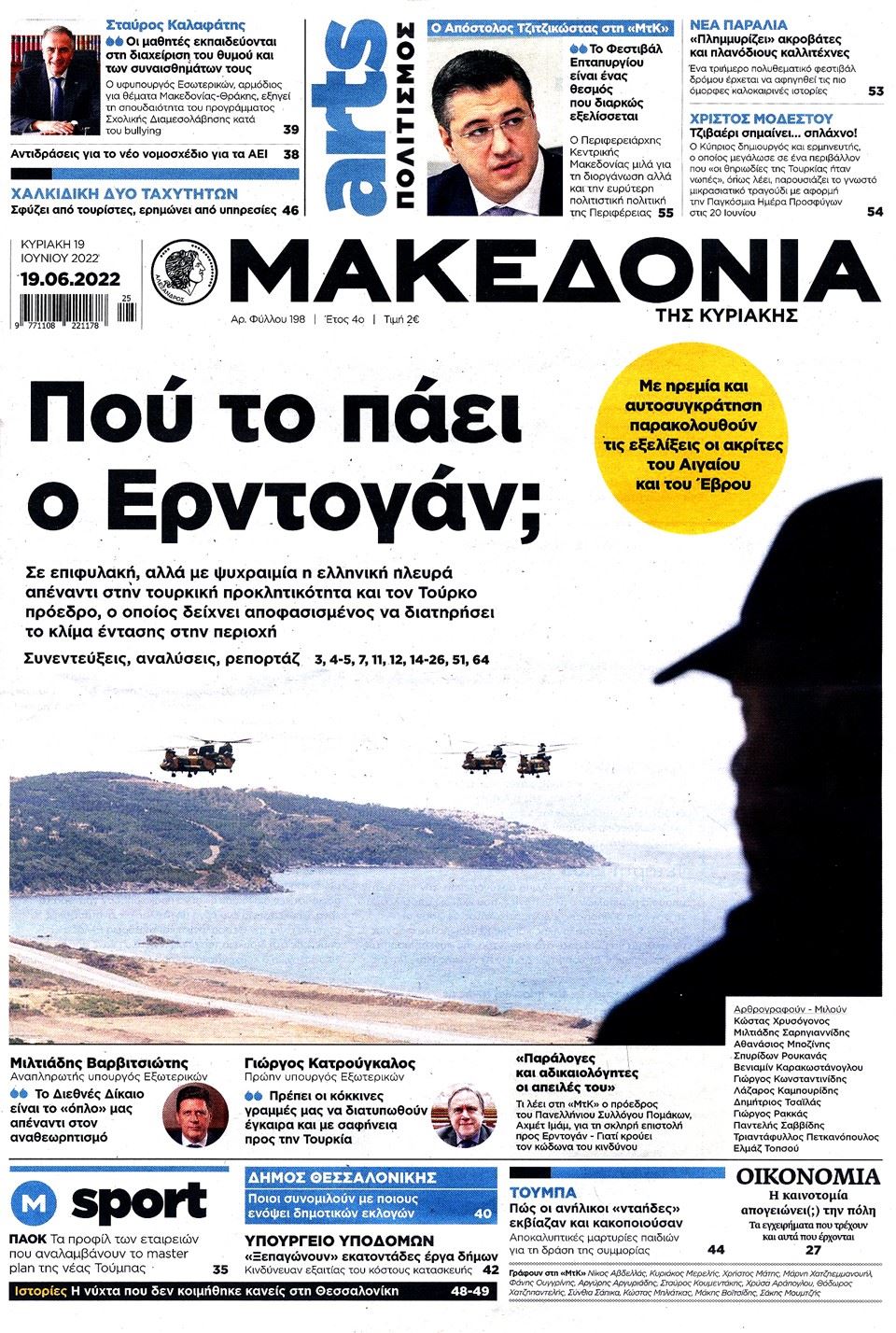 ΜΑΚΕΔ