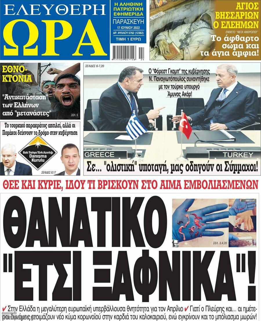 Δείτε τα πρωτοσέλιδα των πολιτικών, οικονομικών και αθλητικών εφημερίδων.