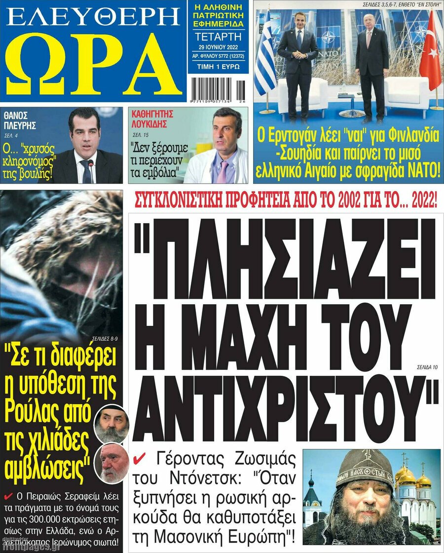 Τα πρωτοσέλιδα των πολιτικών και αθλητικών εφημερίδων