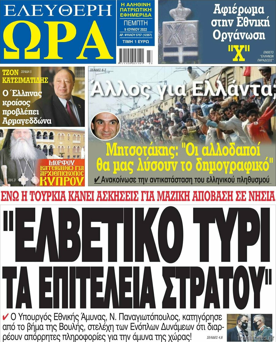 Δείτε τα πρωτοσέλιδα των πολιτικών, οικονομικών και αθλητικών εφημερίδων.