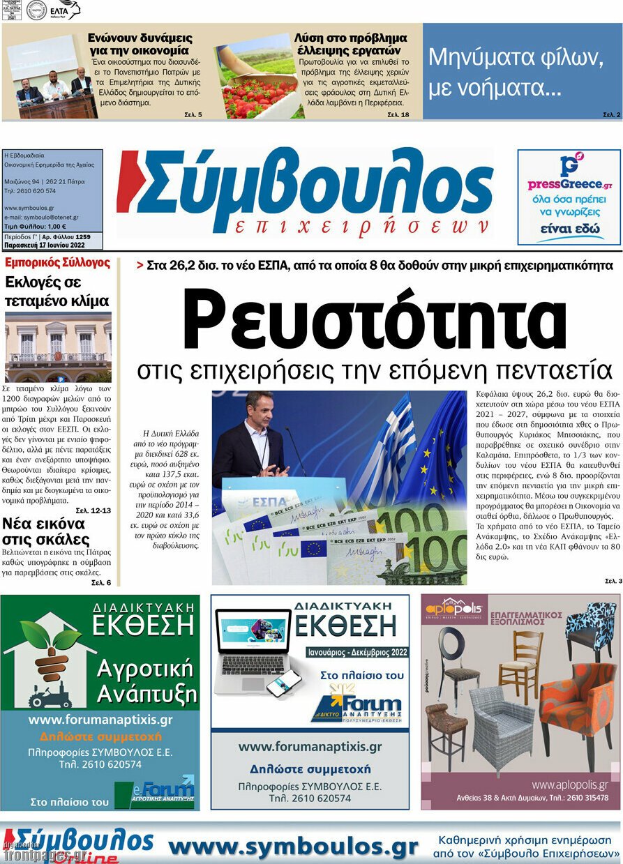 Τα πρωτοσέλιδα των πολιτικών και αθλητικών εφημερίδων 