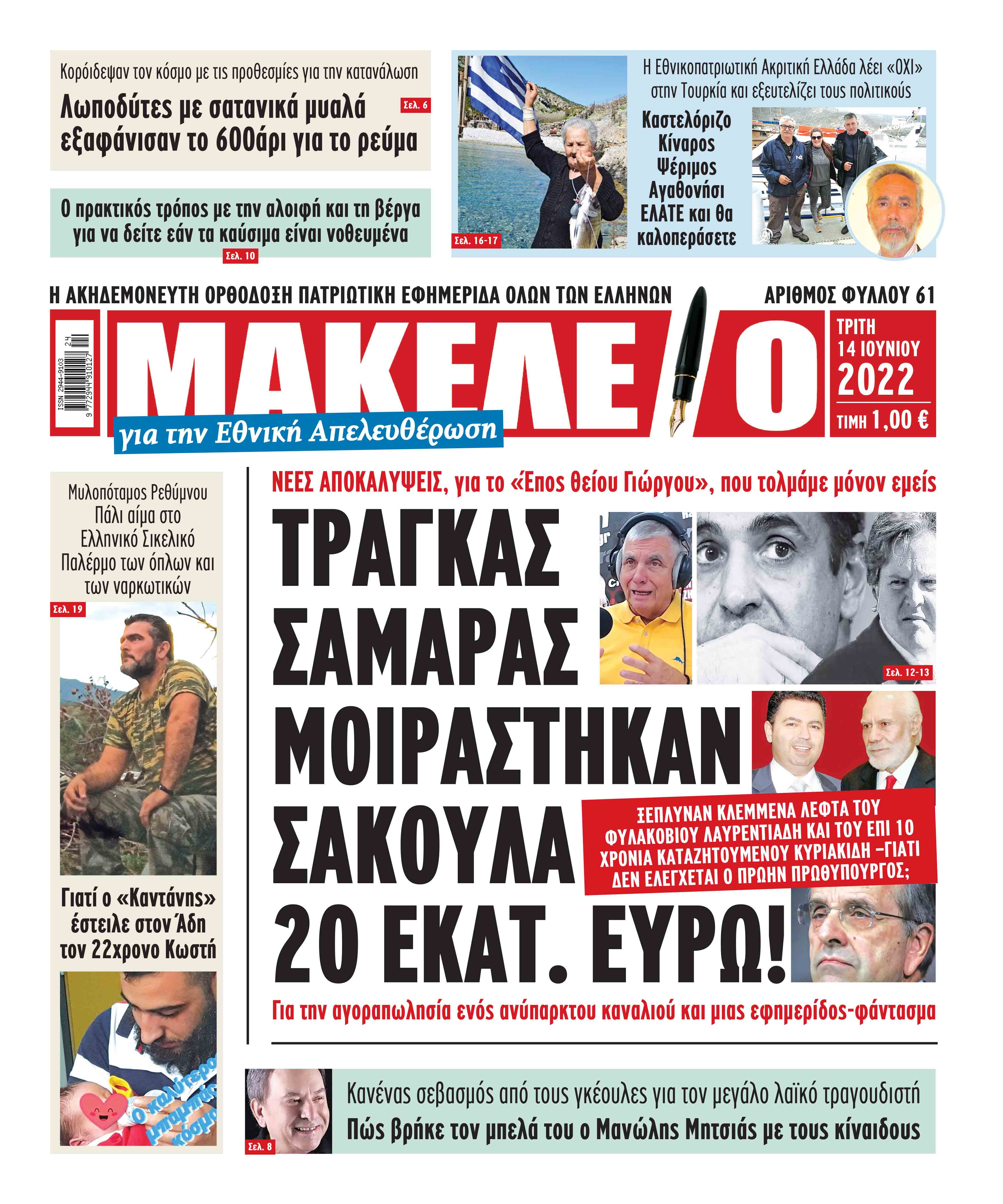 Διαβάστε τα πρωτοσέλιδα από τις αθλητικές εφημερίδες, σήμερα 14/6/2022.  Advertisement                 ΑΘΛΗΤΙΚΕΣ ΕΦΗΜΕΡΙΔΕΣ