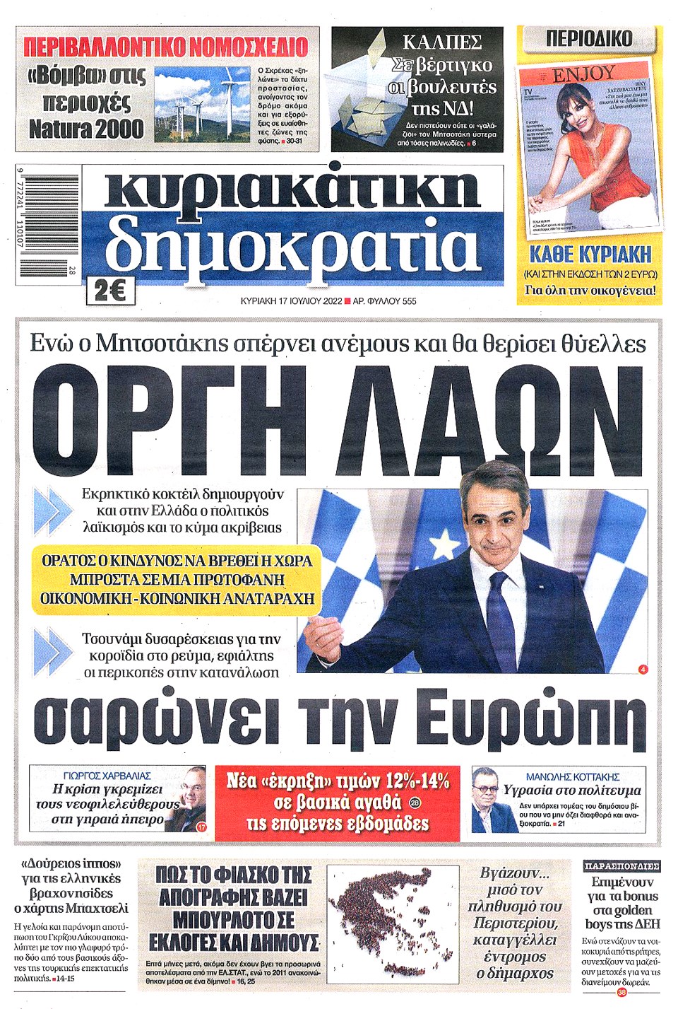 ΔΗΜΟΚΡΑΤΙΑ