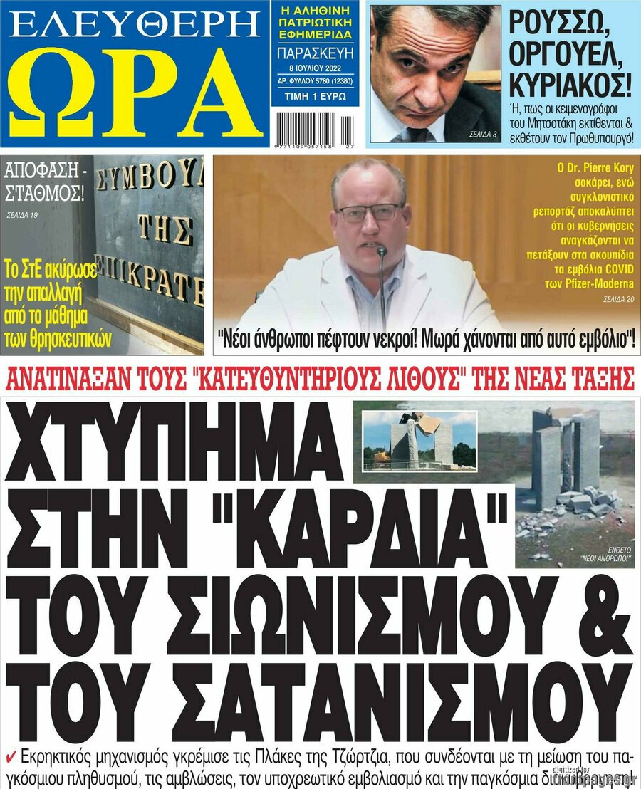 Δείτε τα πρωτοσέλιδα των πολιτικών, οικονομικών και αθλητικών εφημερίδων.