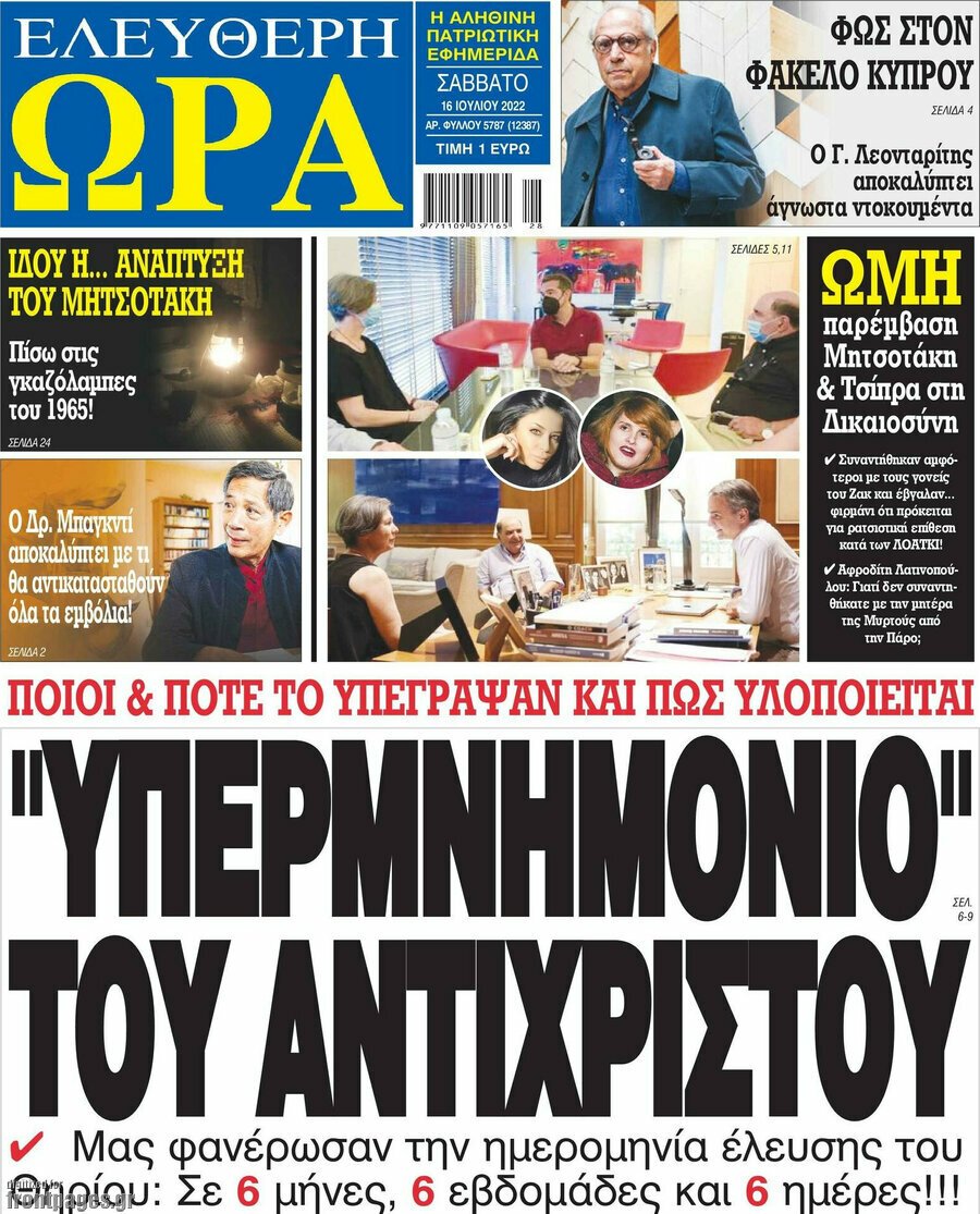 Δείτε τα πρωτοσέλιδα των πολιτικών, οικονομικών και αθλητικών εφημερίδων.