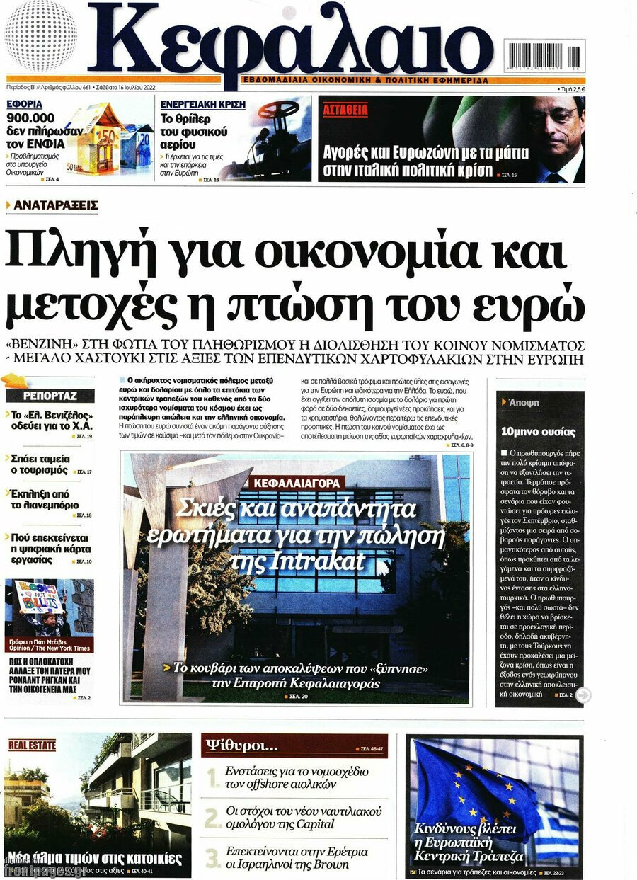 Δείτε τα πρωτοσέλιδα των πολιτικών, οικονομικών και αθλητικών εφημερίδων.