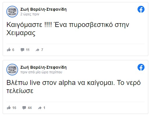 Φωτιά στην Πεντέλη: Καίγεται το σπίτι της Κατερίναw Στεφανίδη στην Παλλήνη 