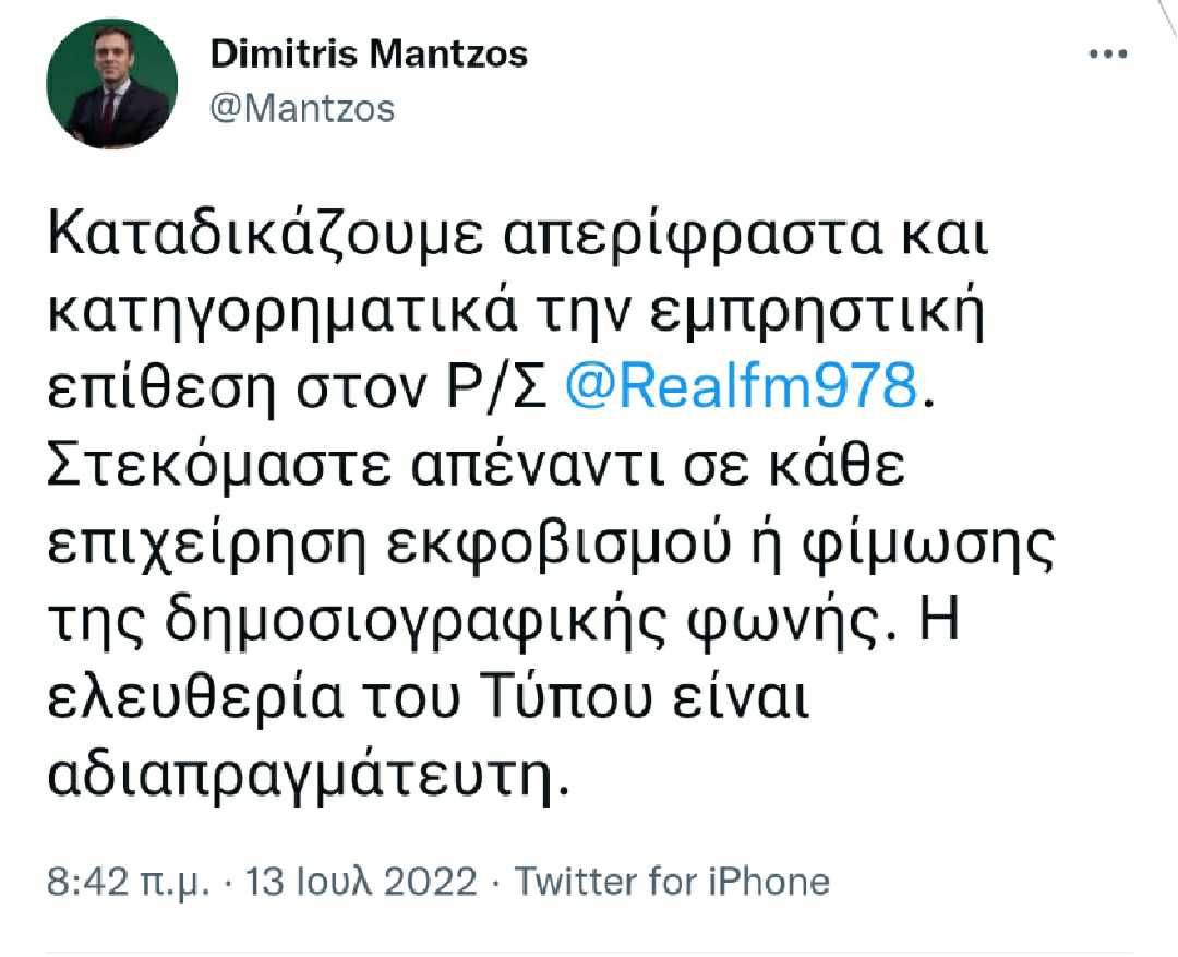 Μάντζος: «Καταδικάζουμε απερίφραστα και κατηγορηματικά την εμπρηστική επίθεση στον Real FM 97,»