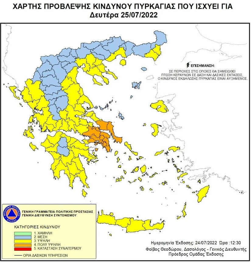 Σε ποιες περιοχές είναι σήμερα πολύ υψηλός ο κίνδυνος πυρκαγιάς