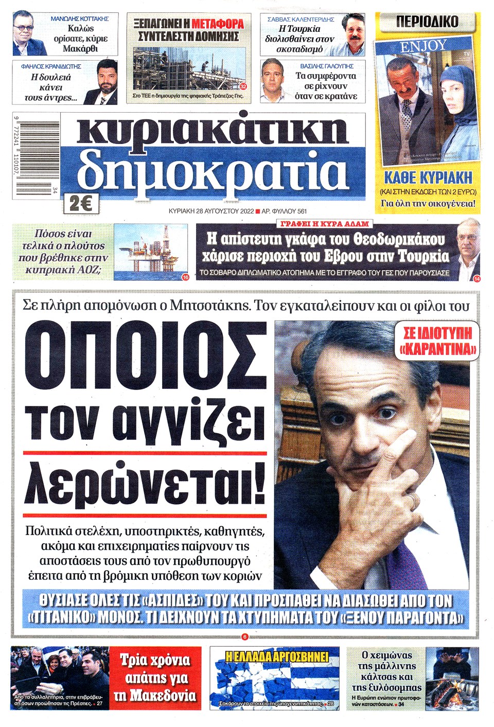 ΔΗΜΟΚΡΑΤΙΑ