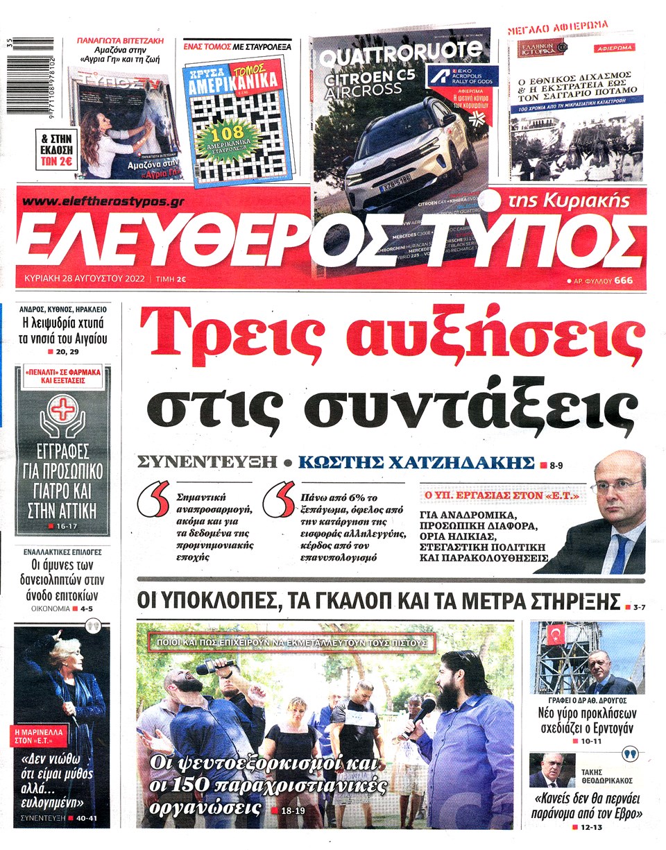 ΕΛΕΥΘΕΡΟΣ